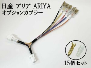 YO-603 【① アリア ARIYA オプションカプラー B トリプルギボシ 分岐】彡ETC LED レーダー 等取付に彡 電源 パーツ イルミ