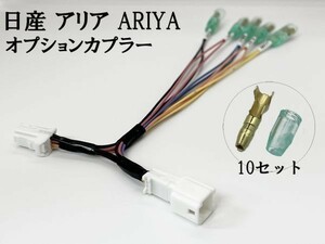 YO-604 【① アリア ARIYA オプションカプラー B 分岐】電源 取り出し マークチューブ 検索用) メンテ 加工 LED DIY 純正