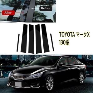 TOYOTA マークX ピラーカバー ブラック
