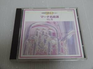 良品 吹奏楽名曲コレクション マーチ名曲選 VOL.5 CD
