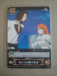 BLEACH ブリーチ SOUL CARD BATTLE ちょっと借りるよ B-364