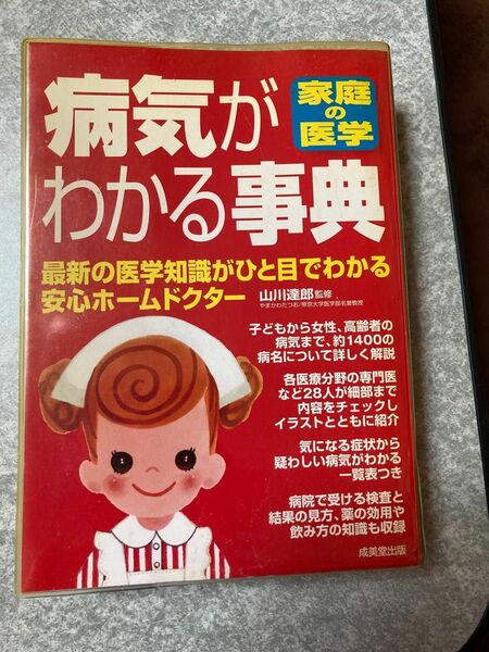 ☆病気がわかる辞典☆ ◎最終価格◎早い物がち