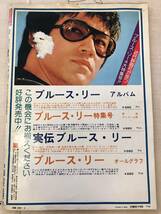 映画雑誌　スクリーン　75年春の号　ブルース・リー特集_画像2