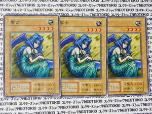 遊戯王 響女(初期ノーマル)×3枚セット