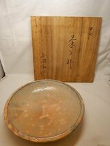 5210 大和初瀬松緑窯 大和潔 萩焼 菓子鉢 皿 陶器 共箱 栞付 山口県 木箱_画像1