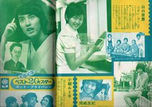 ｓ2863 平凡 1973年昭和48年11月号 天地真理 山口百恵 桜田淳子 森昌子 麻丘めぐみ 小柳ルミ子 沢田研二 アンルイス 西城秀樹 フォーリブス_画像3