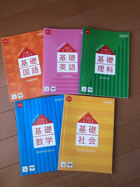 進研ゼミ中学講座 中学3年 5教科