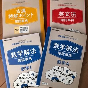 進研ゼミ高校講座授業理解サポートシリーズ