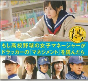 パンフ■2011年【もし高校野球の女子マネージャーがドラッカーの『マネジメント』を読んだら】[ A ランク ] 田中誠 岩崎夏海 前田敦子