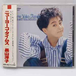 C-0607★中古CD 帯付★長山洋子　ニューヨーコ・タイムス　VDR-1467