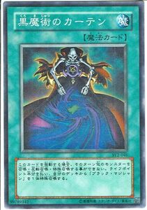 遊戯王 N(ノーマル) 黒魔術のカーテン 魔法[マジック]