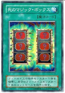 遊戯王 N(ノーマル) 死のマジック・ボックス 魔法[マジック]旧枠