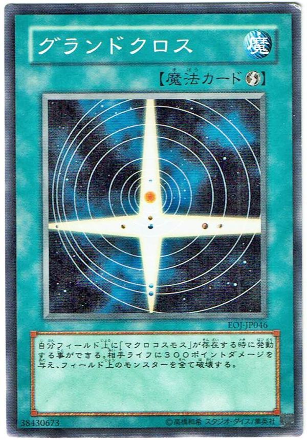 【コンビニ受取対応商品】 2025年最新】Yahoo!オークション -グランドクロス(遊戯王 ゲーム基板