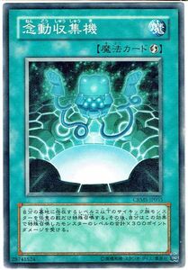 遊戯王 N(ノーマル) 念動収集機 魔法[マジック]