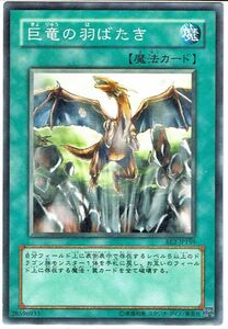 遊戯王 N(ノーマル) 巨竜の羽ばたき 魔法[マジック]