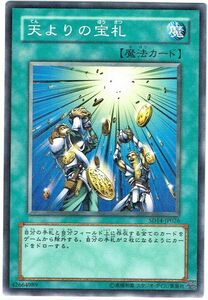 遊戯王 N(ノーマル) 天よりの宝札 魔法[マジック]