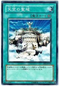 遊戯王 N(ノーマル) 天空の聖域 魔法[マジック]