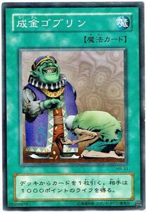 遊戯王 N(ノーマル) 成金ゴブリン 魔法[マジック]旧枠