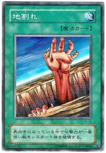 遊戯王 N(ノーマル) 地割れ 魔法[マジック]旧枠