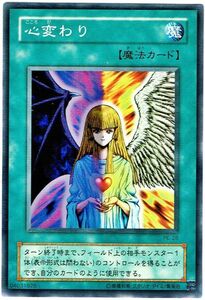 遊戯王 N(ノーマル) 心変わり 魔法[マジック]旧枠