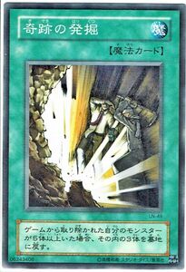 遊戯王 N(ノーマル) 奇跡の発掘 魔法[マジック]旧枠