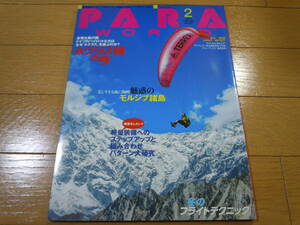 新品未読品！■PARA WORLD (パラワールド) 2018年2月号■