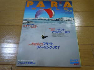 新品未読品！■PARA WORLD (パラワールド) 2017年2月号■