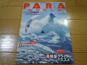 新品未読品！■PARA WORLD (パラワールド) 2017年10月号■