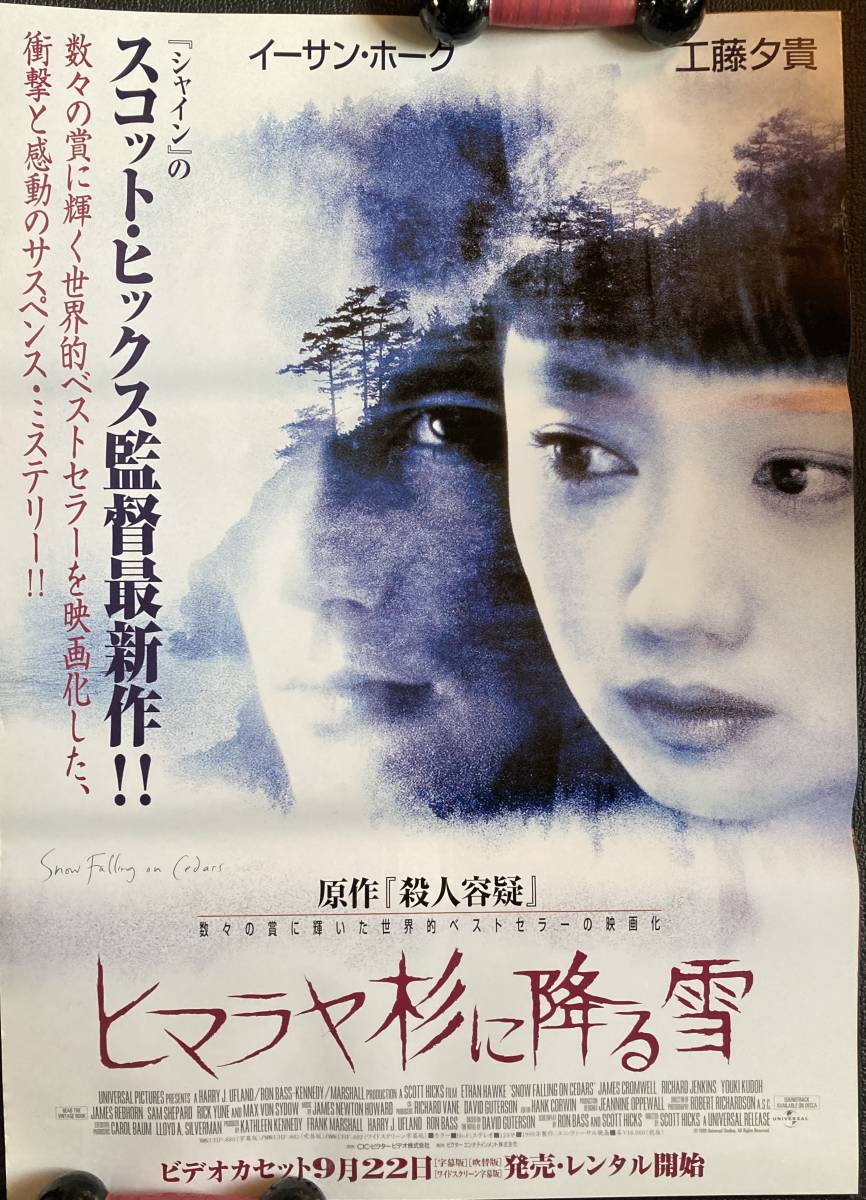 2025年最新】Yahoo!オークション -ヒマラヤ杉に降る雪の中古品