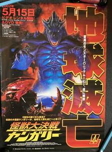 ポスター『 怪獣大決戦ヤンガリー』（2000年） 2001 YONGGARY SF怪獣 パニック 非売品