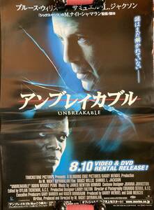 ポスター『 アンブレイカブル 』（2000年） M・ナイト・シャマラン ブルース・ウィリス サミュエル・L・ジャクソン UNBREAKABLE 非売品