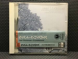 CD ラスト・クリスマス/クリスタルサウンド WHAM! 山下達郎 岡村孝子 杉山清貴 BAND AID 松任谷由実 KUWATA BAND 辛島美登里 John Lennon
