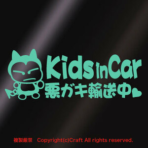 Kids in Car 悪ガキ輸送中【 ハート 】/ステッカー(fjG/ミント)キッズインカー、ベビーインカー//