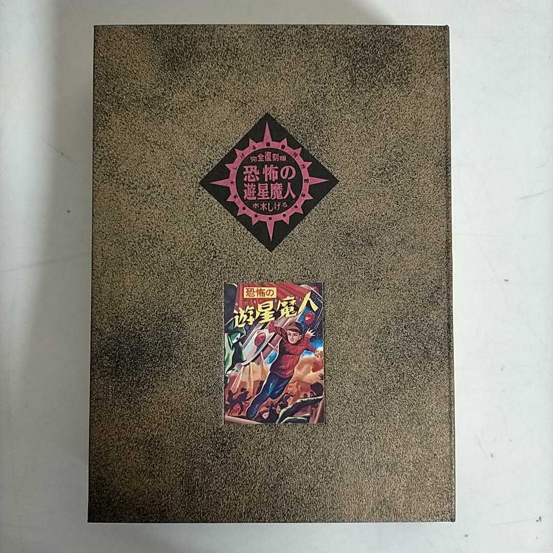 ヤフオク! -「遊星魔人」(本、雑誌) の落札相場・落札価格