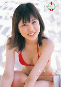 ミスマガジン2009 荒井萌 DVD