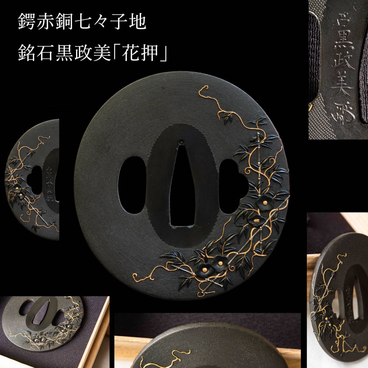25%OFF 吉光 石黒政明他 刀鍔 5点 tyroleadership.com