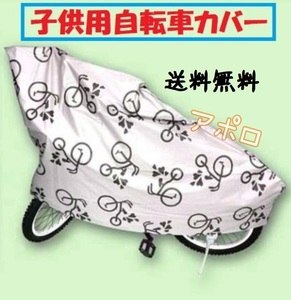 送料無料 子供用 自転車カバー ジュニア用 新品未使用 グレー 14～16インチ対応 No.115 C