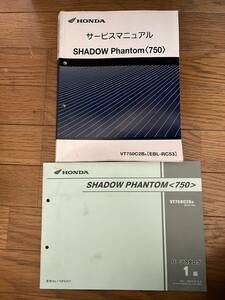  shipping letter pack post service light set Shadow Phantom 750 RC53 1 version service manual parts catalog parts list 