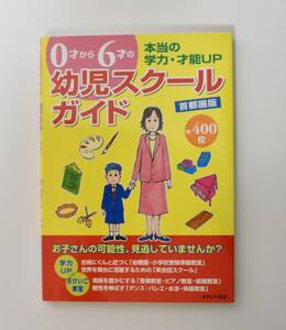 [Хорошее, долгосрочное хранение] Руководство для младенческой школы «Столичная версия» (Книжный магазин Okumura ISBN 4860530241)