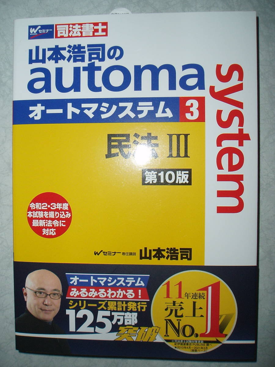 早稲田経営出版 山本浩司先生のオートマシステム 8冊