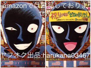 名探偵コナン ゼロの執行人　 犯人の犯沢さん　 両面 なりきりマスク お面　 1枚　 2018年 付録