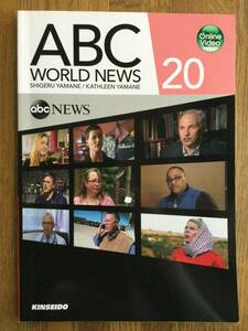 ABC WORLD NEWS 20 / 英会話テキスト / オンラインビデオ / 中級の上