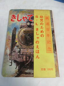 [ picture book ].......to bread. ... picture book child therefore. S.L.... ... railroad 100 year memory 1972 year?f lable pavilion . wistaria . Hara 