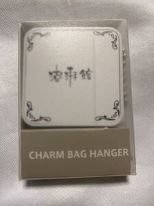 CHARM BAG HANGER