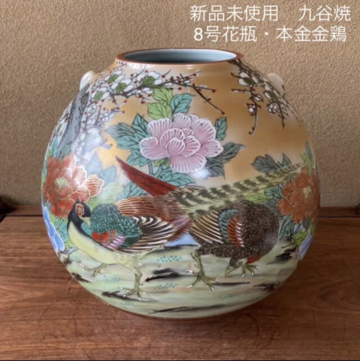 新品未使用】九谷焼 8号花瓶・牡丹 cutacut.com