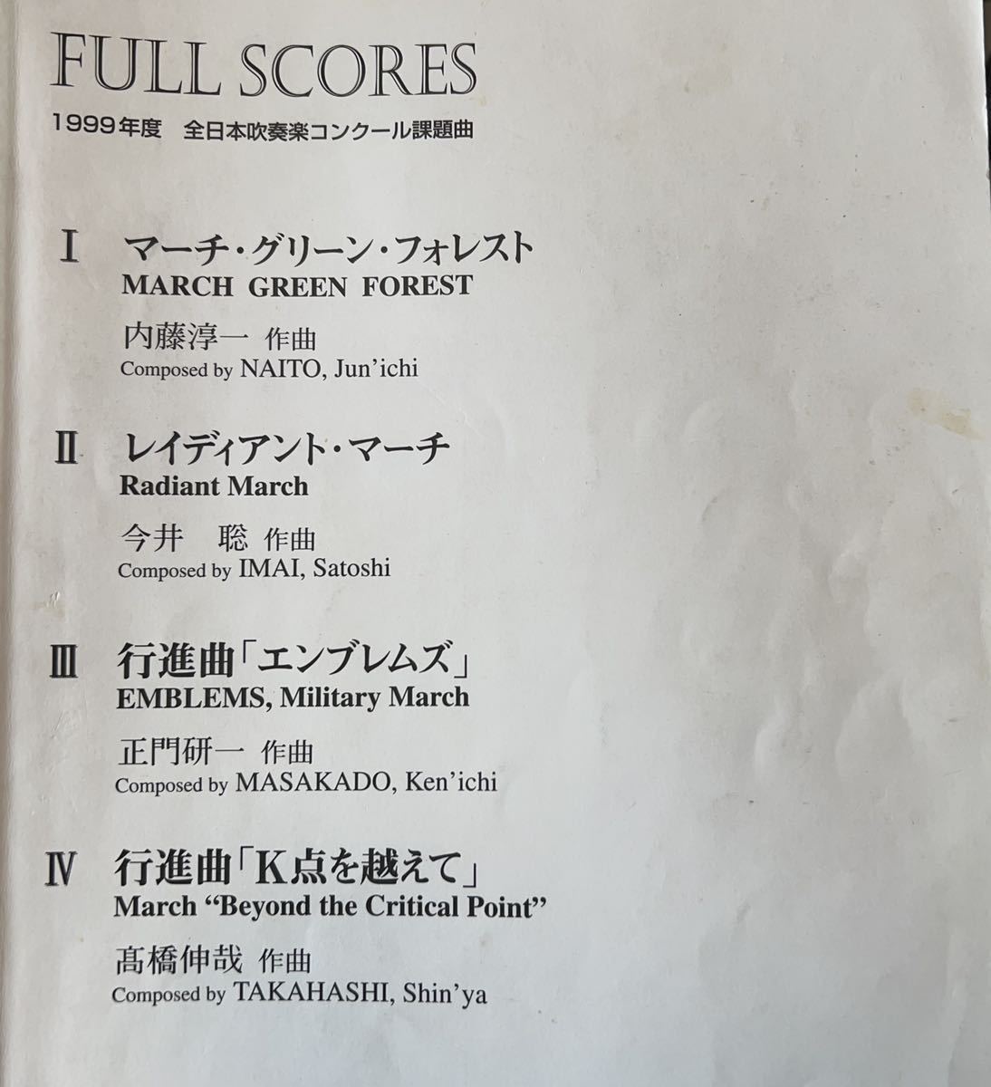 男女兼用 カジュアルウェア 1989年吹奏楽コンクール課題曲楽譜 「風と