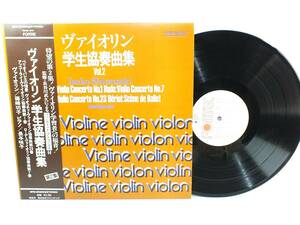 LP EFO-2028 【ヴァイオリン】　学生協奏曲集　VOL.2　【8商品以上同梱で送料無料】