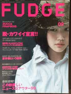 FUDGE -ファッジ- 2008年 9月号 雑誌 