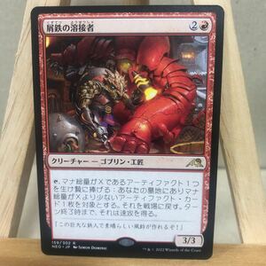 MTG 《屑鉄の溶接者/Scrap Welder》[NEO] 赤R 日本語版 マジック・ザ・ギャザリング 神河：輝ける世界 ゴブリン