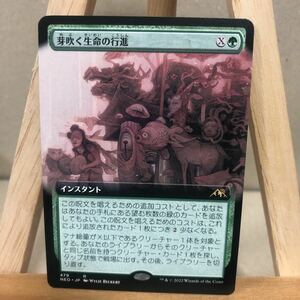 MTG 拡張アート 《芽吹く生命の行進/March of Burgeoning Life》[NEO] 緑R マジック・ザ・ギャザリング 神河：輝ける世界